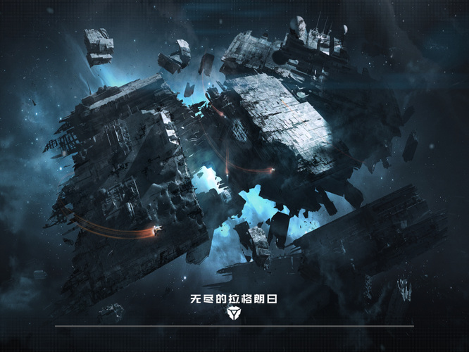 无尽的拉格朗日是哪个公司的