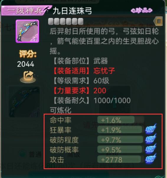 大话西游手游龙族装备属性怎么选择 大话西游手游如何选择龙族装备属性