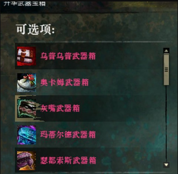 激战2升华武器箱对应什么属性