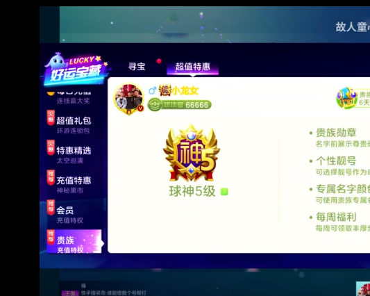 球球大作战球神5级需要多少钱