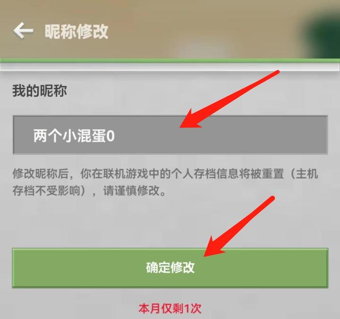 网易我的世界怎么改名字 网易我的世界手游如何更改名字