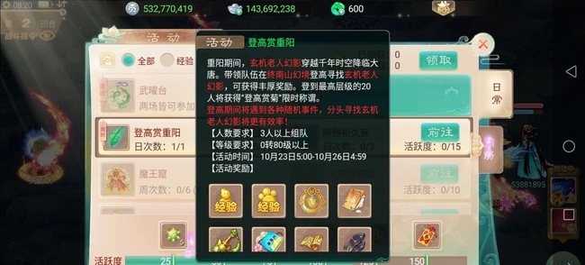 大话西游手游登高活动怎么玩