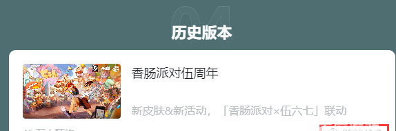 香肠派对刺客伍六七什么时候上线