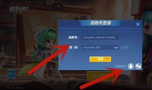 逃跑吧！少年如何切换账号 如何在逃跑吧少年手游中更换账号