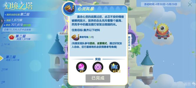 球球大作战幻境之塔第二层怎么过 球球大作战攻略幻境之塔第二层