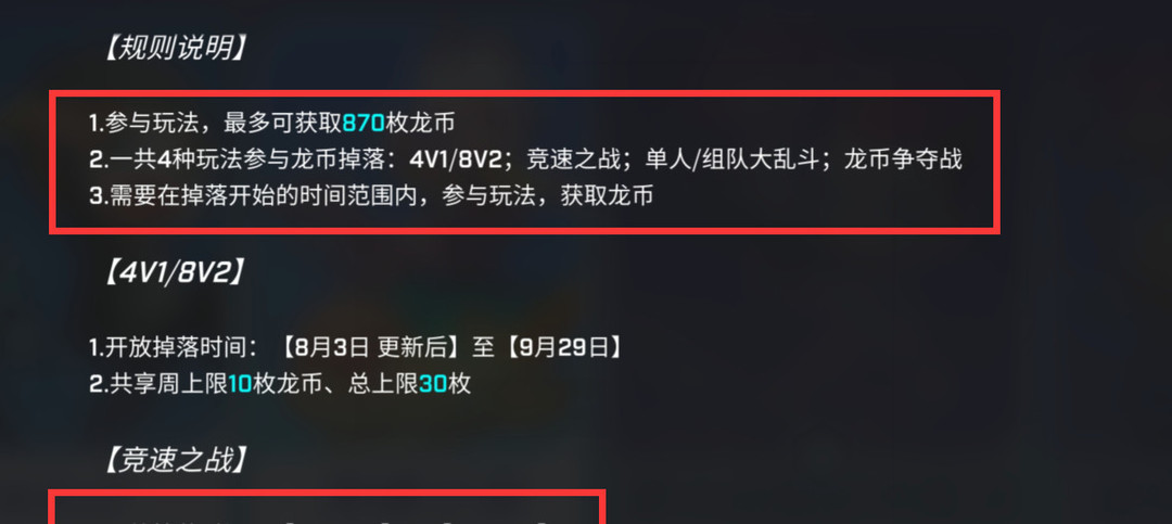 逃跑吧!少年S6赛季竞速之战怎么获得龙币