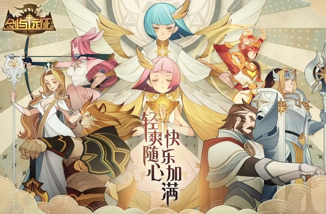 剑与远征多久开一个新区