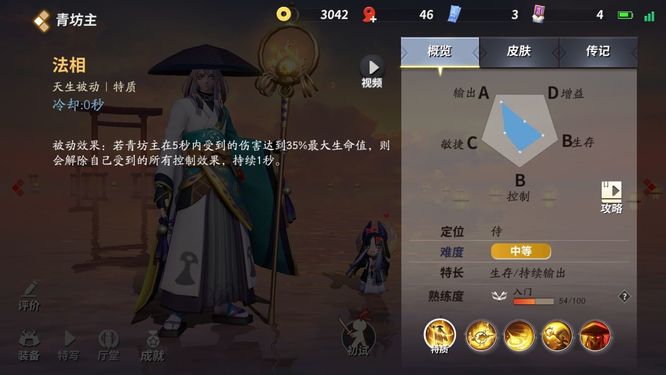 决战！平安京青坊主怎么玩