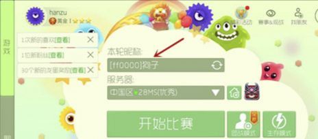 球球大作战怎么改名字颜色