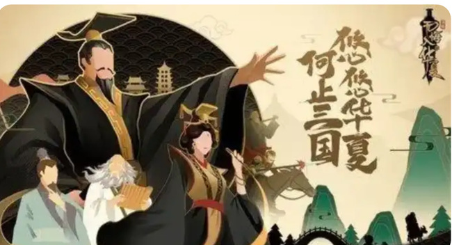 无悔华夏三皇五帝让贤结局是什么