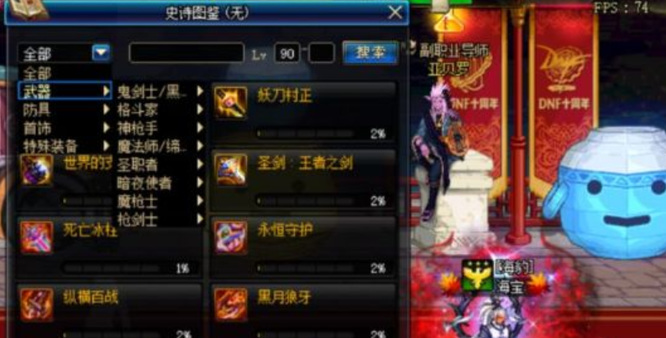 dnf手游史诗碎片在哪 DNF手游寻找史诗碎片的方法