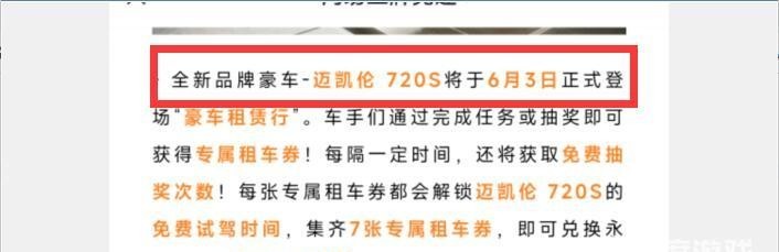 王牌竞速22年端午节迈凯伦720s上线吗