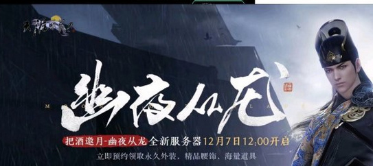 天刀手游从龙什么时候上线