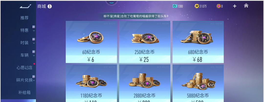 王牌竞速怎样快速获得纪念币