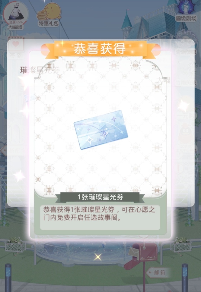 奇迹暖暖手游璀璨星光券怎么用