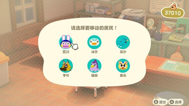 动物之森村民的房子可以移动吗