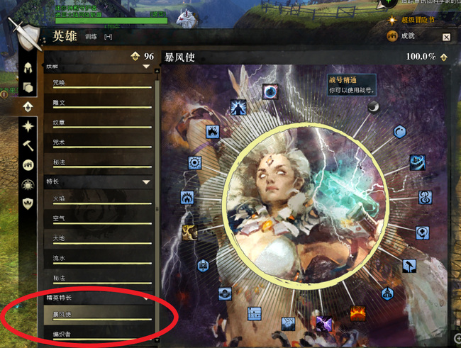 激战2精英特长怎么解锁