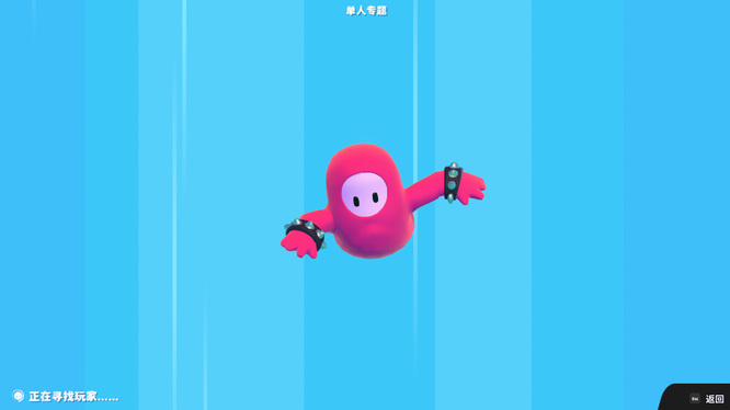 糖豆人:终极淘汰赛为什么匹配不到人 糖豆人终极淘汰赛匹配人数不足解决方案