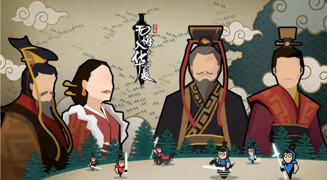 无悔华夏臣服是什么意思