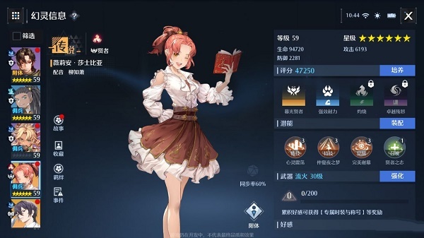 诺亚之心角色排行是什么样的 诺亚之心手游中角色排行榜长啥样