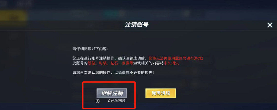 逃跑吧少年怎么撤销帐号 逃跑吧少年手游怎样注销账号