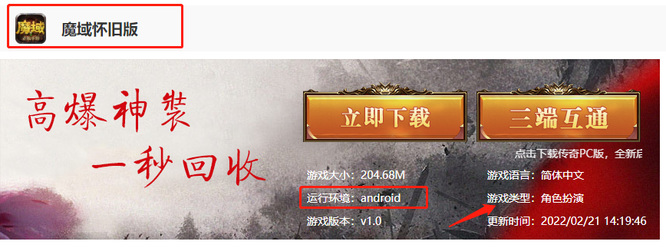 魔域手游有怀旧版本吗