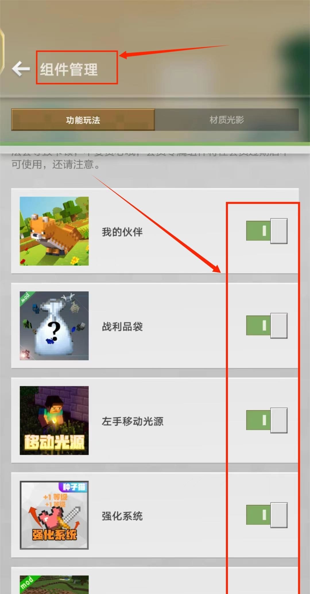 我的世界手机版怎样加mod 我的世界手游如何添加Mod