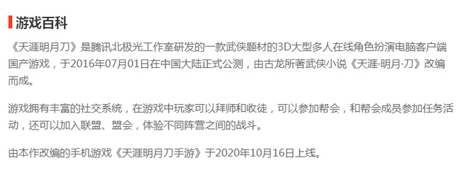 天涯明月刀端游是哪个公司的