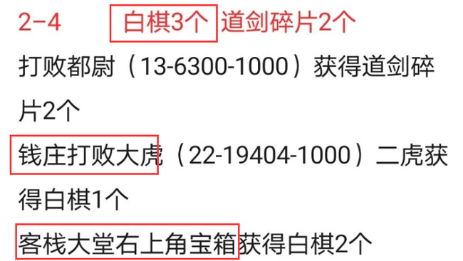 江湖悠悠手游白棋子怎么收集 江湖悠悠手游攻略收集白棋子的方法分享