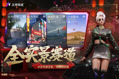 王牌竞速背水芯片什么效果