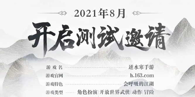 逆水寒手游什么时候公测