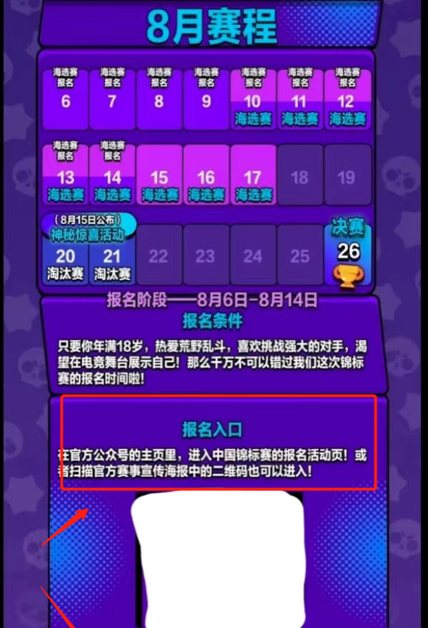 荒野乱斗全国锦标赛怎么报名