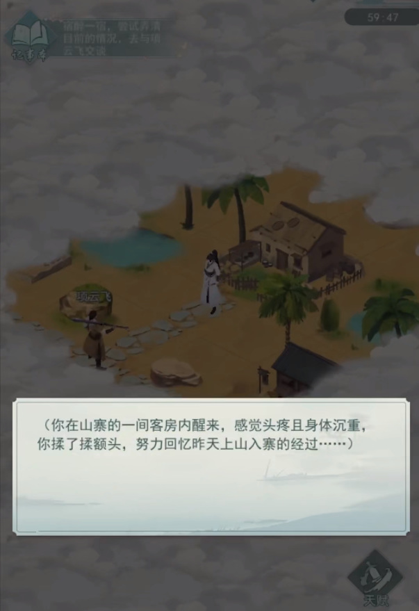 江湖悠悠手游侠道山寨怎么完美通关