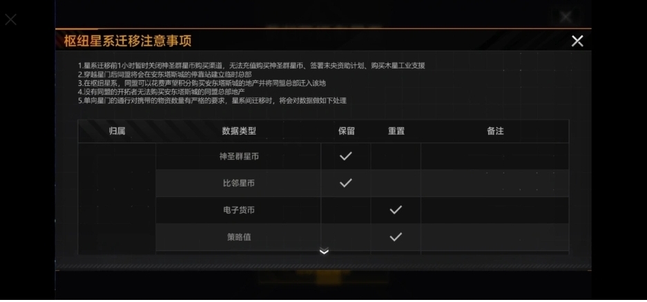 无尽的拉格朗日迁移基地注意事项