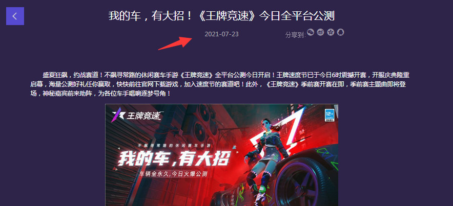 王牌竞速什么时候可以玩