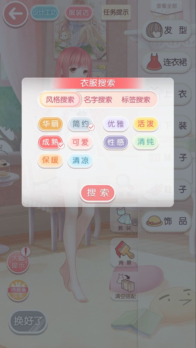 奇迹暖暖手游简约成熟怎么搭配 奇迹暖暖简约成熟穿搭攻略