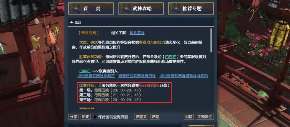 逆水寒帮战每周什么时候开始