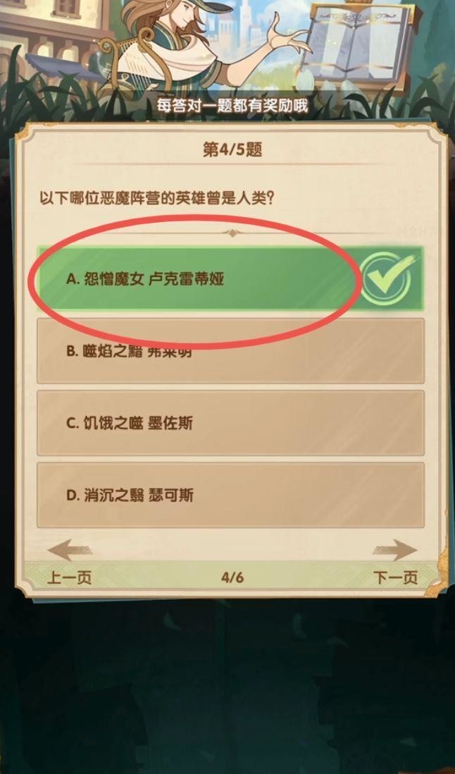 剑与远征答题哪位恶魔阵营的英雄曾经是人类