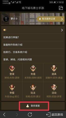 dnf韩服手游怎么联系客服 如何联系DNF韩服手游客服