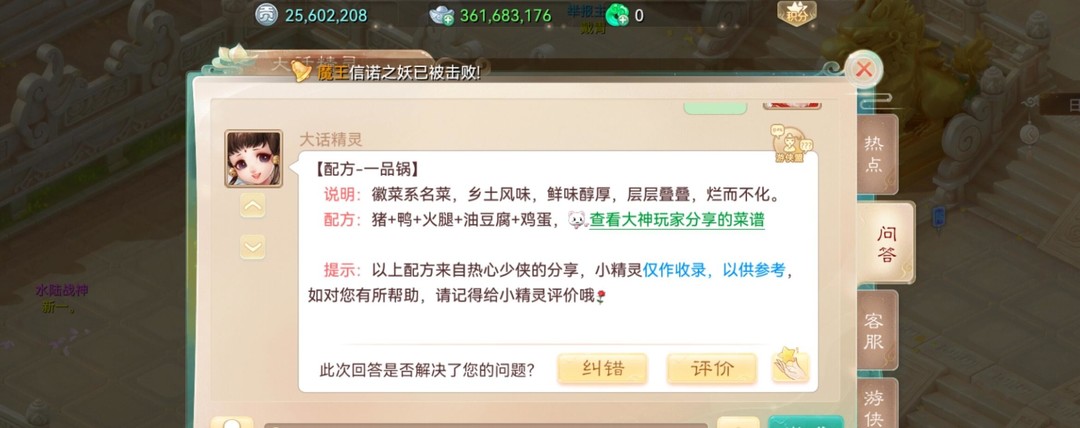 大话西游手游一品锅配方是什么