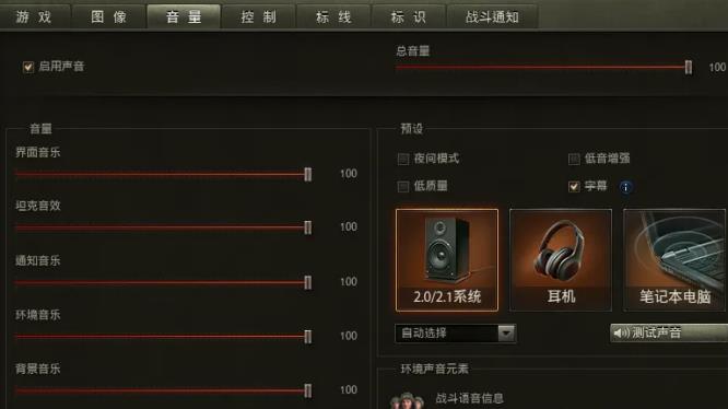 坦克世界车长声音小怎么调大