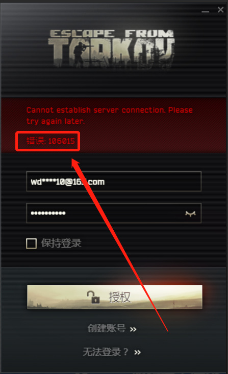 逃离塔科夫106015是什么代码