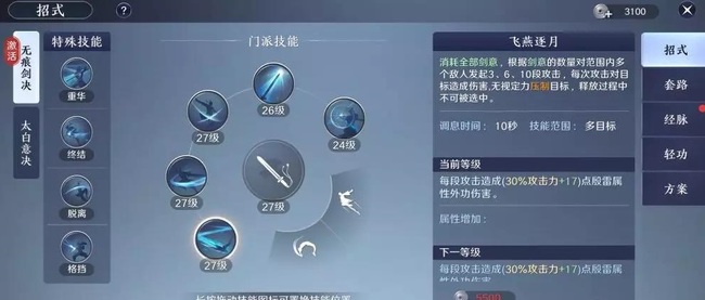 天刀太白技能有哪些 天涯明月刀太白技能一览