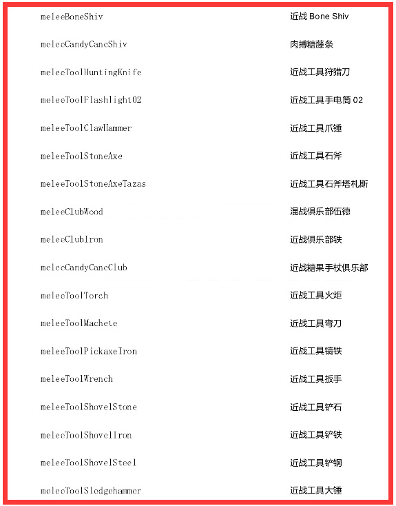 七日杀全物品代码 七日杀游戏全物品代码一览大全