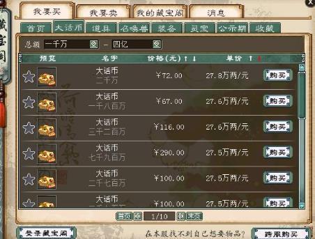 大话西游一天大概可以搬多少