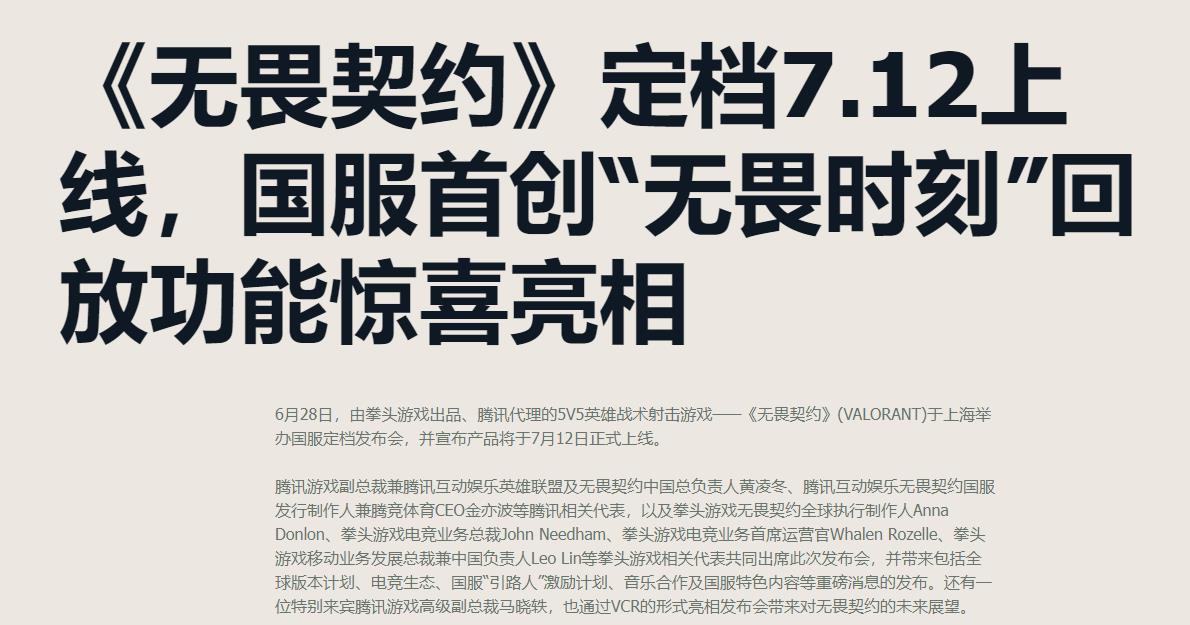 无畏契约正在维护怎么办