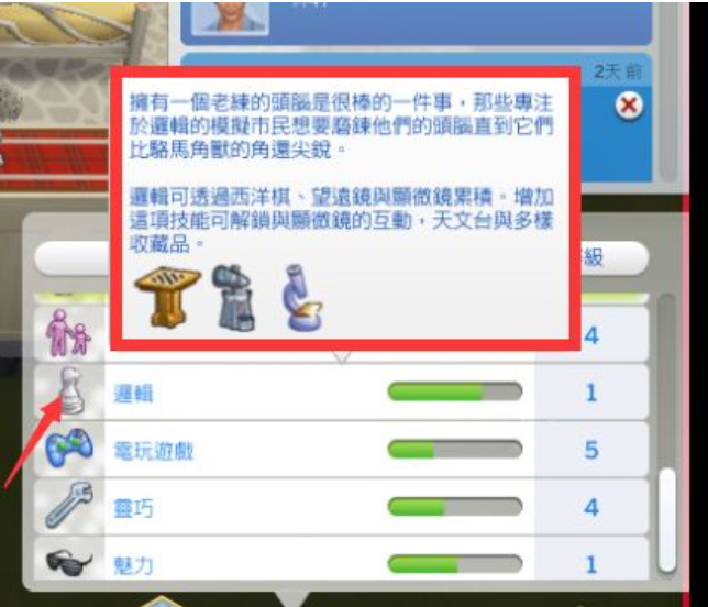 模拟人生4逻辑技能怎么升级