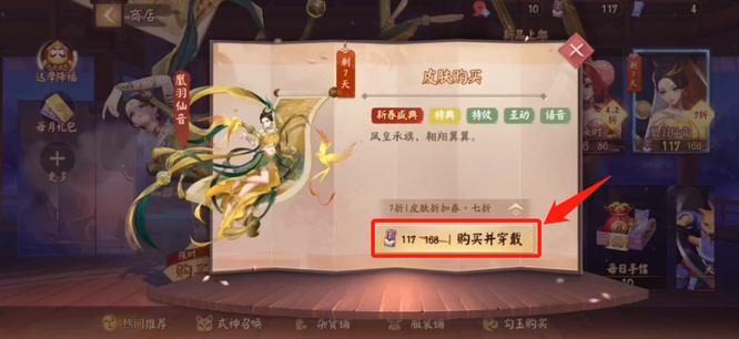 决战！平安京凰羽仙音价格是多少