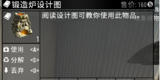 七日杀锻造炉设计图在哪里