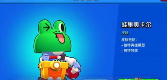 荒野乱斗的蛙里奥卡尔值得玩家购买吗